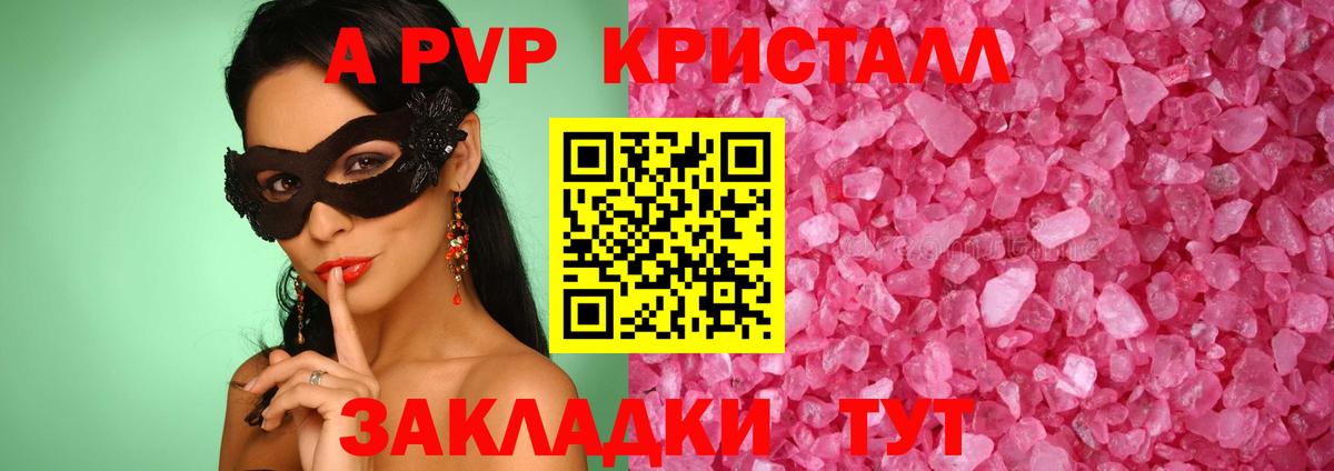 A-PVP СК КРИС  А ПВП крисы CK  Альфа ПВП СК  Бузулук 