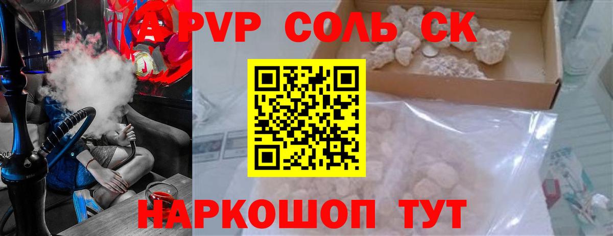А ПВП крисы CK Бузулук