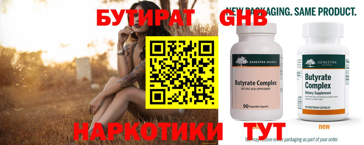Бутират BDO 33% Бузулук