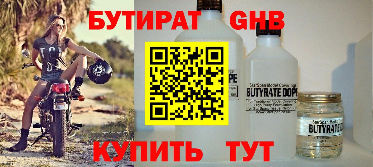 Бузулук  Бутират бутандиол  Вход с VPN 