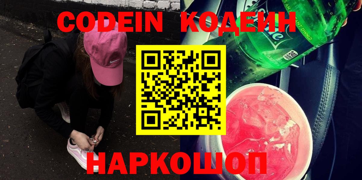 Codein напиток Lean (лин)  Бузулук  Кодеиновый сироп Lean Purple Drank 