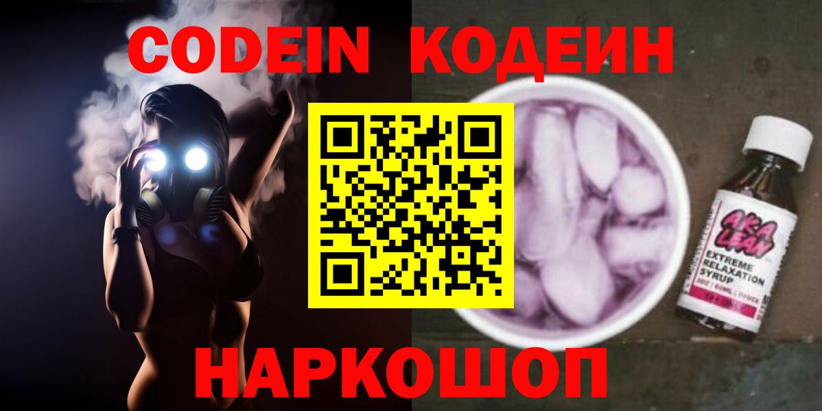 цены   Вход с VPN  Codein напиток Lean (лин)  Бузулук  Кодеин напиток Lean (лин) 