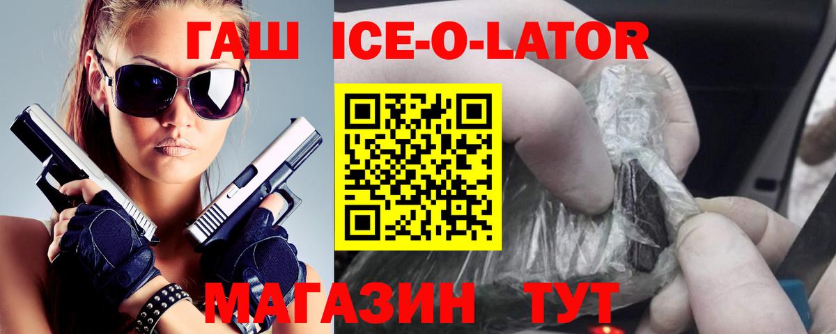 Гашиш ice o lator  Бузулук 