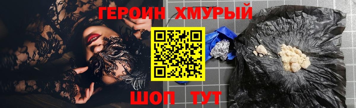 Героин VHQ Бузулук