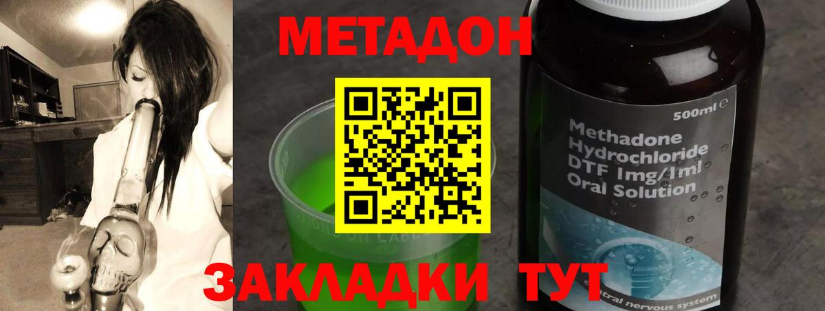 МЕТАДОН methadone  Вход с VPN  Бузулук 