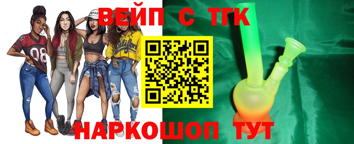 как найти   Дистиллят ТГК вейп с тгк  Вход с VPN  Бузулук  ТГК гашишное масло 