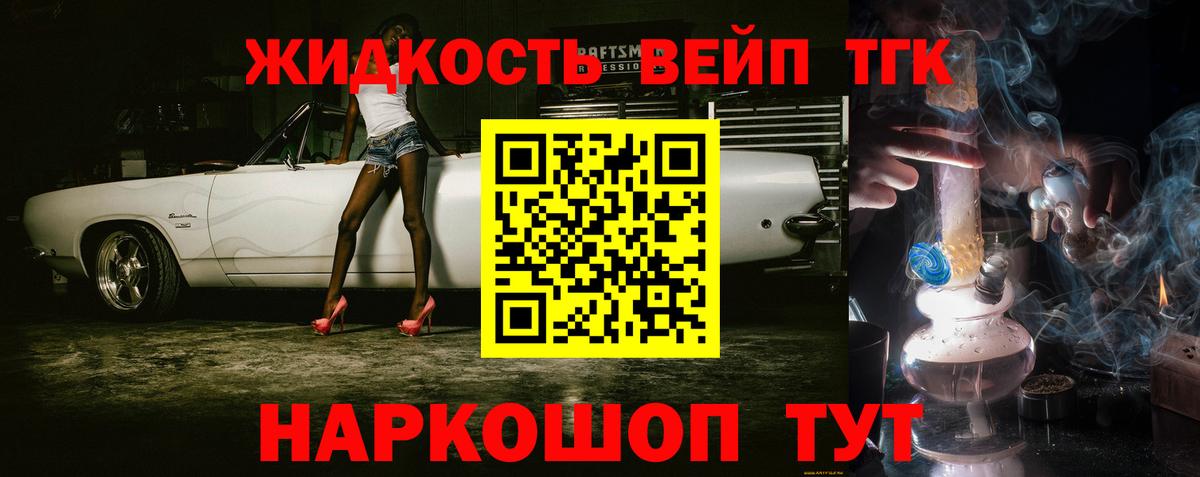 ТГК вейп с тгк Бузулук